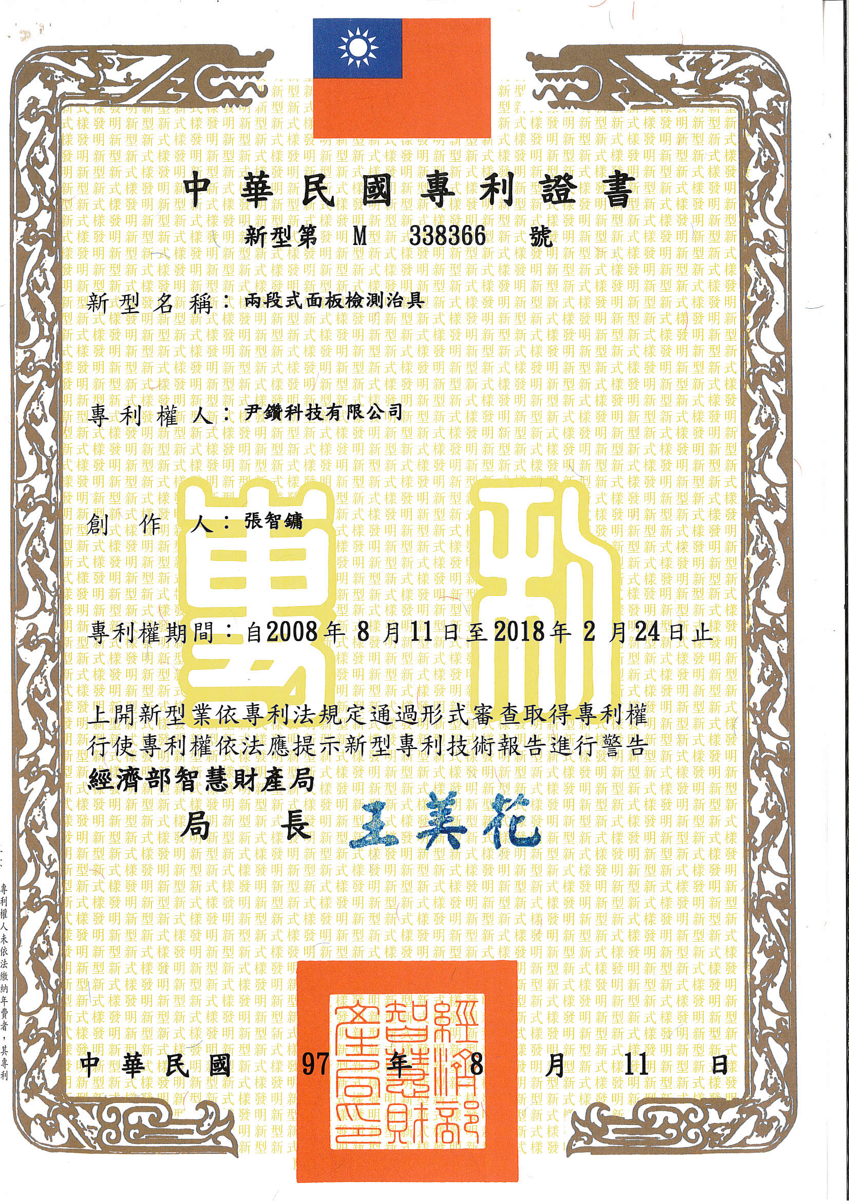 專利-兩段式面板檢測治具