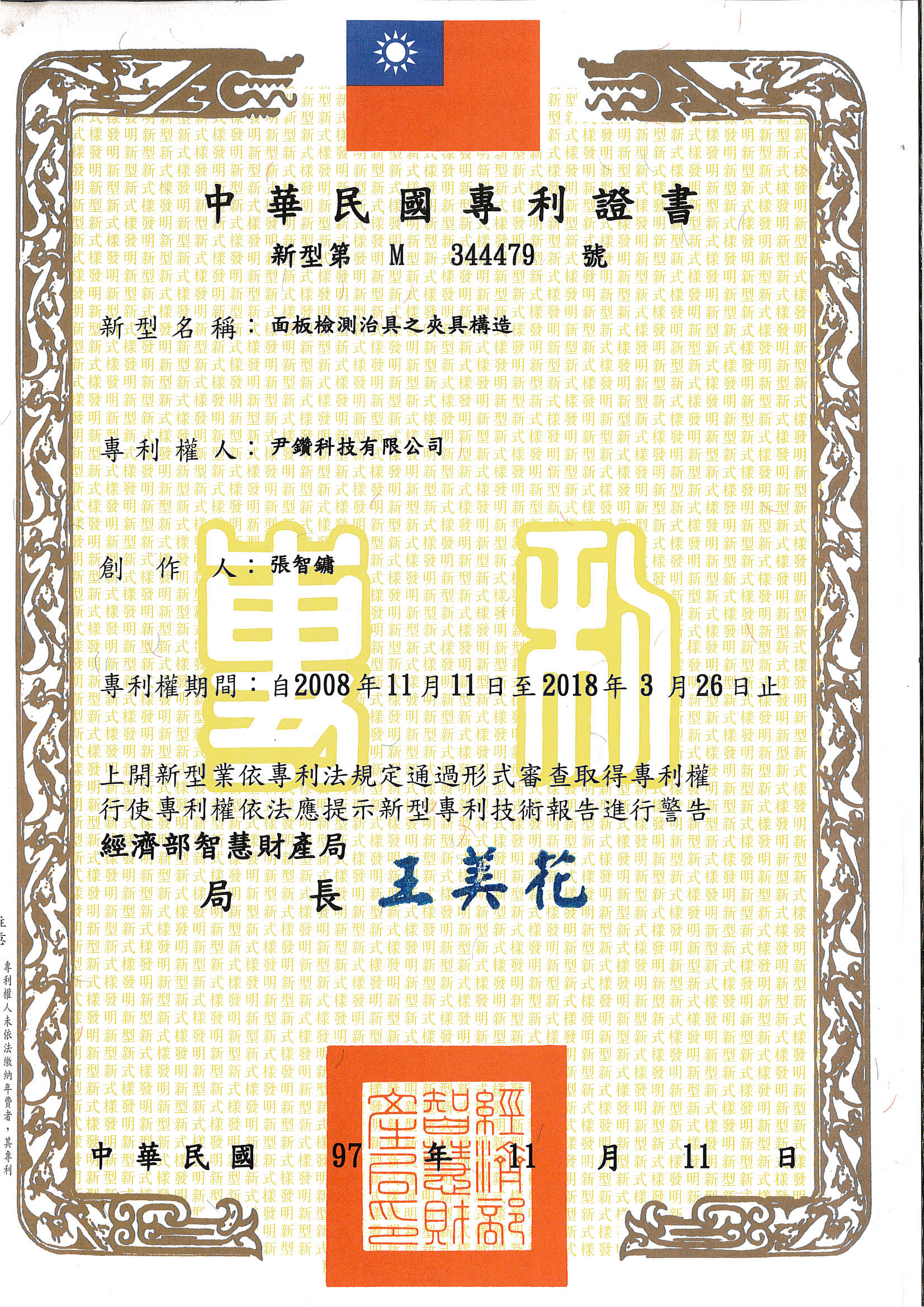 專利-面板檢測治具之夾具構造