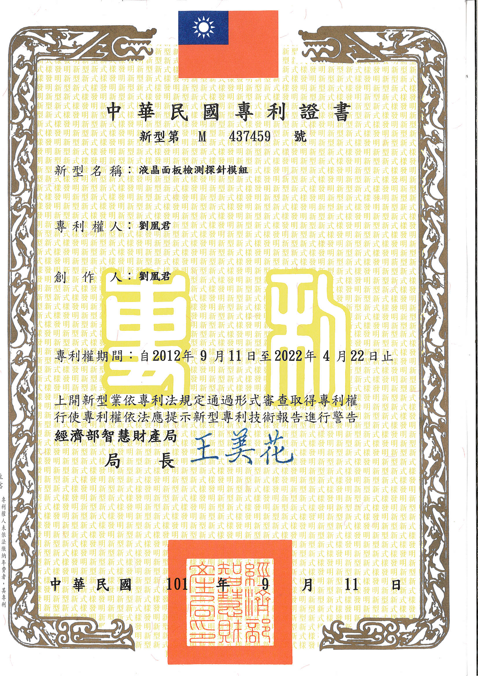 專利-液晶面板檢測探針模組