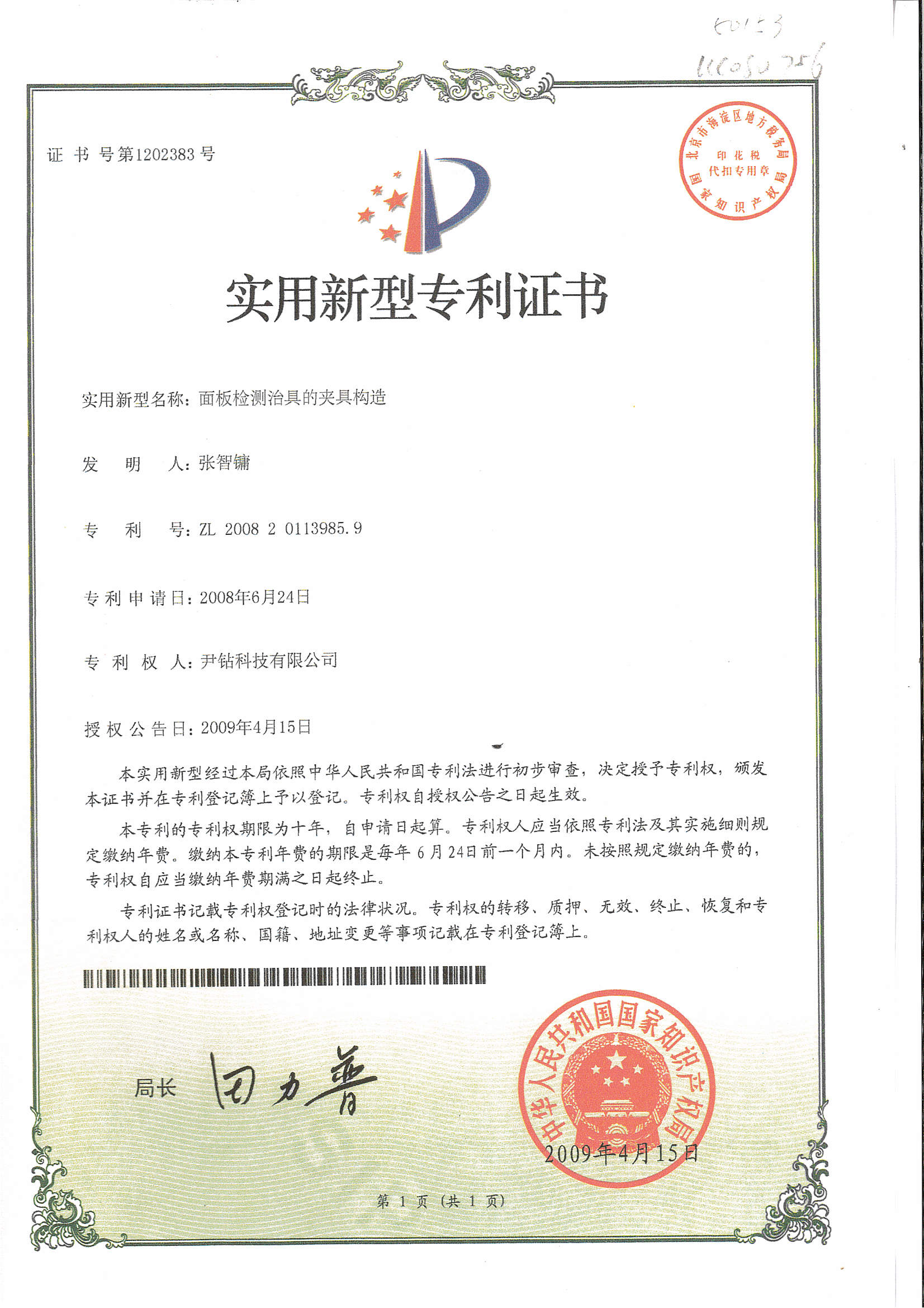 专利-面板检测治具的夹具构造
